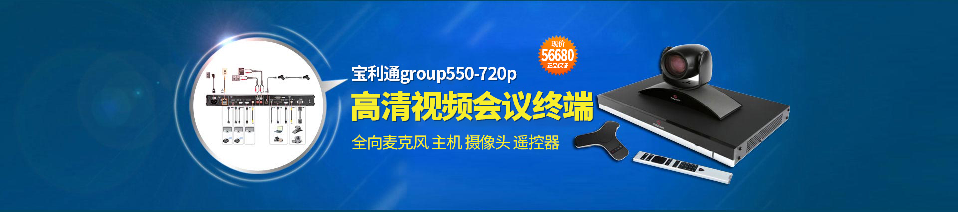 勁浪科技，為您提供一站式會(huì)議室通信解決方案